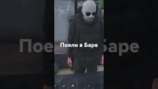 Scum. Поели в Баре. А что вот ели, непонятно.