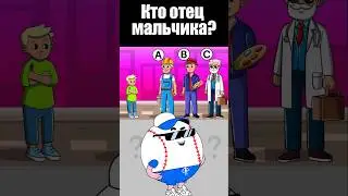 КТО ОТЕЦ МАЛЬЧИКА? #тесты #вызовы