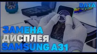 SAMSUNG A31 - ЗАМЕНА РАЗБИТОГО ДИСПЛЕЯ. DISPLAY A31 a315f REPLACEMENT