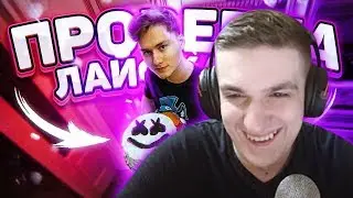ЭВЕЛОН СМОТРИТ: ПРИГОТОВИЛ ТОРТ ПО ЛАЙФХАКАМ ТРУМ ТРУМ / EXILESHOW