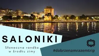25 hours in Thessaloniki, a sunny date in the middle of winter.