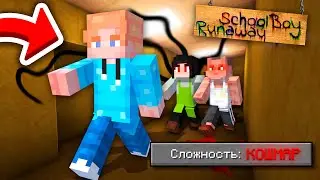 Я ПРОШЕЛ SCHOOLBOY RUNAWAY НА СЛОЖНОСТИ КОШМАР В МАЙНКРАФТ