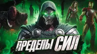 HOW POWERFUL IS DOCTOR DOOM? How will the Avengers defeat Doctor Doom in Doomsday?