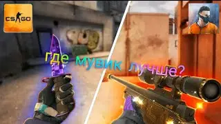 сделал мувик в 2ух играх и какой же из них лучше?