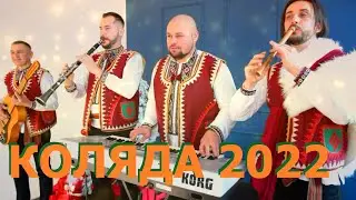Гурт Талісман. Коляда 2022