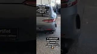 Официальный дилер Мерседес, это надёжно! Часть 1.