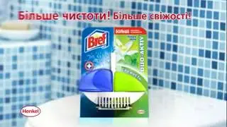 Bref duo active - больше чистоты, больше свежести.