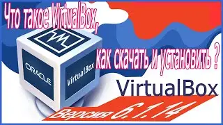 Что такое VirtualBox, как скачать и установить?