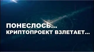 Понеслось... Проект взлетает... / Юрий Гава