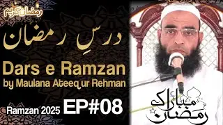 Dars e Ramzan | Dars # 08 || Alkahf Official || Maulana Ateeq ur Rehman.