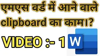 ms word clipboard work in hindi