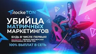 Презентация проекта RockeTON