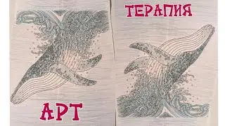 АРТ-ТЕРАПИЯ, как исцеление!