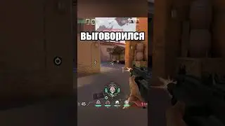 реально давление было #valorant #валорант #момент #shorts #clips #reels #twitch #highlights #gaming