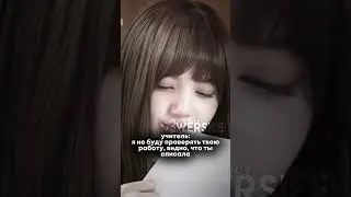не всегда жиза. обычно делаю хороший и конспект и меня не спрашивают😭идея моя, брать с отметкой