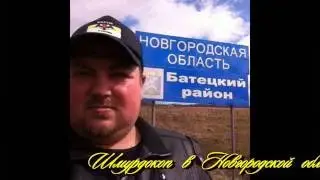 ШмурдоКоп в Новгородской области