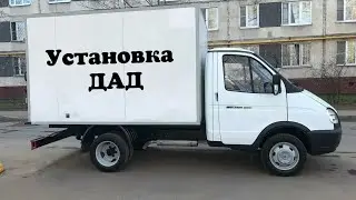 Схема установки дад на микас 7.1