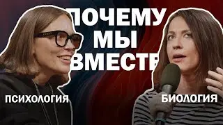 Почему мы вместе? Социальность в биологии и психологии //  Тимонова (ВКУЗ) + Артеменко (ЯСНО)