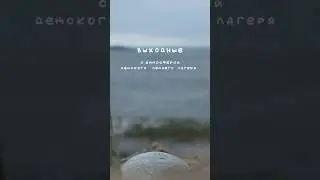 📍Бухта Муравьиная, база «Энергетик»
