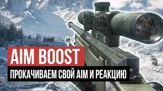 Как улучшить свой AIM и реакцию в APEX LEGENDS и других шутерах