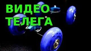 ES#4 мини-тележка для видеосъемки