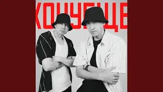 Хочу ещё