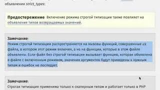 PHP: declare(strict_types=1)