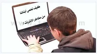 controle parental sous windows 10 كيف نحمي أطفالنا من مخاطر الإنترنت ويندوز