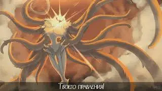 Песнь о Лучезарности Божестве Грёз - Sun of the Night - Е.Н - Hollow Knight