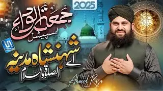 Aye Shehenshah e Madina ﷺ Salato Salam | Ramzan 2025 | Hafiz Ahmed Raza Qadri
