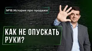3 способа "НЕ ОПУСКАТЬ РУКИ"