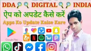 app ko update kaise karen || play store || ऐप को कैसे अपडेट करें