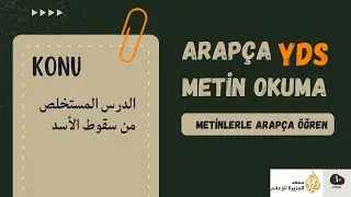 YDS Arapça metin okuma ALJAZEERA ARAPÇA METİNLER الدرس المستخلص من سقوط الأسد
