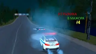 ИЗ РЫЖИКА В МАЖОРА #4 || Развитие на Намальске || GTA CRMP