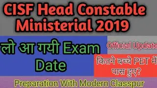 CISF Head Constable Ministerial Exam Date 2020 declared