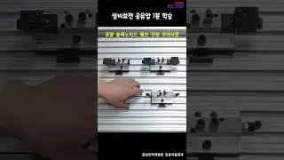 설비보전 공압 솔레노이드밸브 선정 주의사항 #03