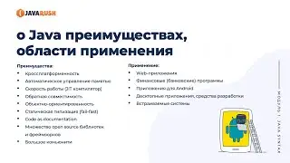 Преимущества Java | Фрагмент лекции JavaRush - университета