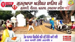🔴 LIVE Adisar Sahib | Akhandpath Sahib | Bhai Ajay Singh Ji | Kirtan Bhai Gurwinder Singh, Ardas