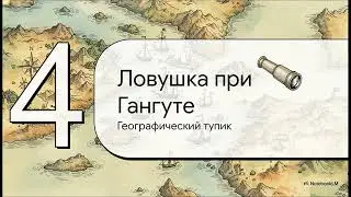 Гангутское сражение 1714: Морское окно России в Европу