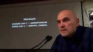 Андрей Великанов. Homo mutabilis/19. Homo evolutionaris