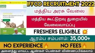 மத்திய கூட்டுறவு துறை வேலைவாய்ப்பு 2022| No Experience No Fees|@infinitejobvacancy3816