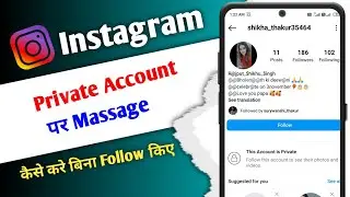 Instagram Private Account Par Message Kaise Karen | How To Send Message To Instagram Private Account