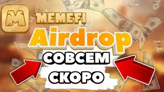 Сделай это чтобы гарантированно получить Airdrop от MemeFi