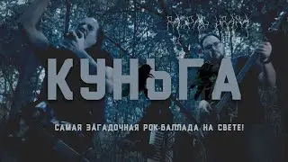 Не смотри ей в глаза!!! Хорор-фейкметалл баллада, вошедшая в наш топ 1 самых страшных рок-хитов.