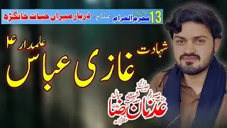 Zakir Adnan Raza shahadat mola gazi Abbas 13 muhram 2024 darbar meran hayat khangarh