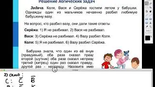 Решение логических задач