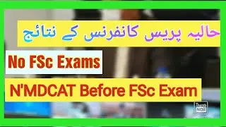 FSc Exams Cancelled? / Finally MDCAT 2021 Date / Educational Institutes Closed?/NCOC Meeting Summary