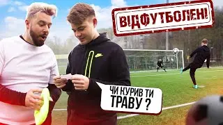 ВІДФУТБОЛЕНІ #3 I ДЕНИС ПРИТУЛА I ПРО ПЕРШИЙ $ЕК$, ГОНОРАР, БІЙКУ
