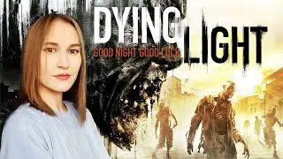 Dying Light - Good Night, Good Luck. Dying Light 1 Прохождение. Дайн Лайт Стрим #1