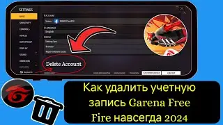 Как удалить учетную запись Free Fire навсегда 2024 |  Как удалить учетную запись Free Fire